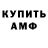 Амфетамин Розовый galina emir